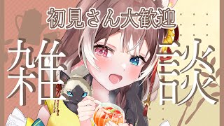 【雑談】【初見さん歓迎】お父さんは娘より温泉が好き 新人vtuber vtuber 個人勢vtuber [upl. by Basso]