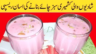 Kashmiri chai recipe  How to make green tea  sabaz chai Banane ka tarika  commercial recipe [upl. by Rramo]