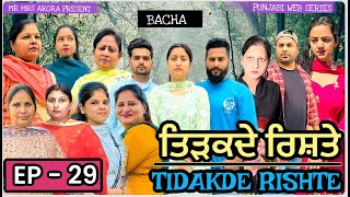 TIDAKDE RISHTE  ਤਿੜਕਦੇ ਰਿਸ਼ਤੇ  Episode 29  EMOTIONAL NEW PUNJABI WEB SERIES  MR MRS ARORA [upl. by Ahsym]