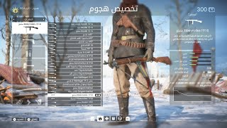 باتلفيلد 1  سلاح مهاجم ثاني Ribeyrolles 1918 خرافي ثم فتحوهشاهد الفيديو للنهاية Battlefield 1 [upl. by Hajan]