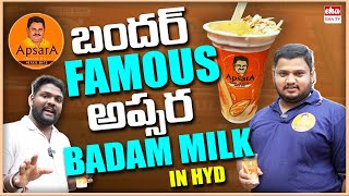 Bandar Famous Apsara Badam Milk in Kukatpally Hyderabad  Dinnu Yadav Vlogs  EHA TV [upl. by Ylrevaw]