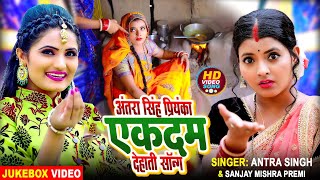 Jukebox Video  अंतरा सिंह प्रियंका का एकदम देहाती फनी सॉन्ग  एक से बढ़कर एक गीत  Bhojpuri Song [upl. by Neleh]