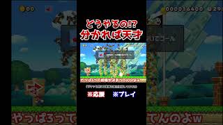 クリア率05！ハンマーブロス100体からダメージをもらわない方法すぐ分かったら天才www【マリオメーカー2  マリメ2】Shorts [upl. by Llehsam]