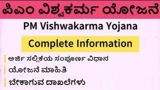 vishwakarma scheme kannadavishwakarma scheme information in kannadavishwakarma scheme 2024 [upl. by Riccio235]