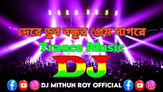 Dere Dub Bondhur Prem Dj  Trance Music  Bangla Baul Dj Song  Tiktok Viral Dance Mix  DJ Mithun [upl. by Peder]