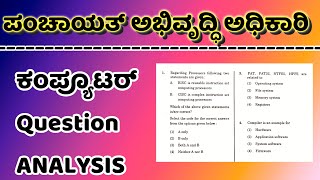 PDO Question paper  Computer MCQ [upl. by Gow]