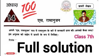 S Ramanujan full solution DAV class 7th chapter 14 davclass7 hindi studywithshreya [upl. by Eizzo673]