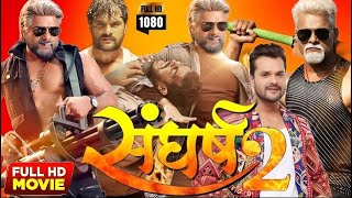 Sangharsh 2  Sangharsh 2 full movie  New bhojpuri movie [upl. by Atinit915]