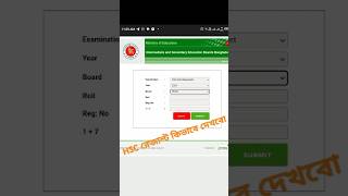 hsc result kivabe dekhbo  HSC রেজাল্ট কিভাবে দেখবো tech techlitebd HSCviralvideo tutorial [upl. by Yrollam]