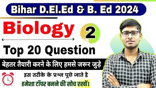 Bihar DElEd Biology Important Question🔥प्रैक्टिस सेट2 Bihar Deled Entrance Exam 2024Bihar BEd [upl. by Lowenstern488]