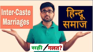 Inter caste Marriage amp Our Society  Parents  Hinduism  History  Facts  Reality  In Hindi [upl. by Nolrac548]