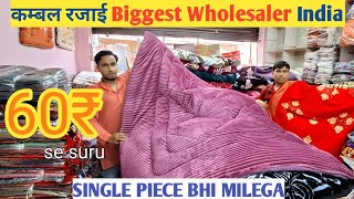 कम्बल रजाई शाल wholesale shop in lucknow  wholesale blanket blanketwholesalemarket [upl. by Yelrebmyk]