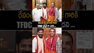 Producer Dilraju Meet CM Revanth Reddy For FILM DEVELOPMENT CHAIRMAN  TFDC  Always Cinema [upl. by Ecinnaj336]