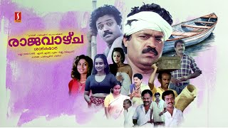 Rajavazhcha Malayalam Full Movie  Suresh Gopi  Thilakan  Mamukkoya  Jagathy  Innocent [upl. by Animar844]