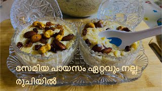 സേമിയ പായസം റെസിപ്പി 🤤👌Semiya Payasam Recipe  Kerala style simple and easy [upl. by Ohara]