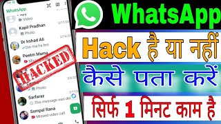 WhatsApp Hack Hai Ya nahi Kaise Pata Karen WhatsApp Hack [upl. by Ahsemaj695]