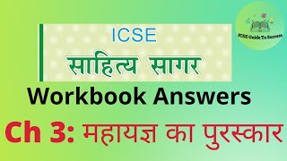 Sahitya Sagar Workbook AnswersChapter3Mahayagya ka puraskarClass 9 and 10 [upl. by Uriia]