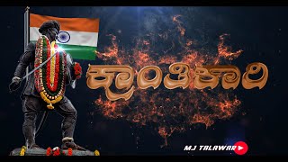 Sangolli Rayanna Jayanti 2021 Status Kannada Video 2K  15 August  Kannada Title Motion Video  MJ [upl. by Ykcor]