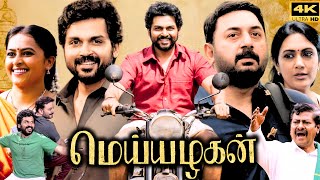 Meiyazhagan Full Movie In Tamil 2024  Karthi  Arvind Swami  Sri Divya  Facts and Review [upl. by Macmillan]