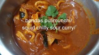 Bondas pulimunchi  squid pulimunchi  squid chilly sour curry recipe [upl. by Eillil907]