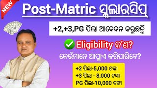 Post matric scholarship 2024  Prerana scholarship 2024 eligibility  State scholarship apply 2024 [upl. by Alves]