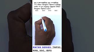 tnpsc group 4 and vao exam maths question series 141 arivuacademy tnpsc vao group4 ssc rrb [upl. by Shaffert629]