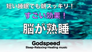 睡眠用BGM 疲労回復【脳が熟睡】セロトニン増加で深く眠れるリラックスミュージック α波効果で癒されながら熟睡状態に導く睡眠導入音楽 不眠症対策・心身の休息・疲労回復に リラックス 音楽 103 [upl. by Toms247]