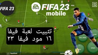 تحميل فيفا 16 مود فيفا 25 بالفرق و الدوريات العربية بجرافيك عالي و بدون إنترنت  FIFA 16 MOD FC 25 [upl. by Theadora]