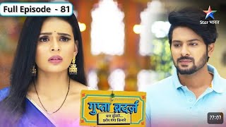 Gupta Brotherss  FULL EPISODE 81  गुप्ता ब्रदर्ज़ reviewStarBharat [upl. by Aleirbag]