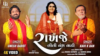 રાખજે લીલી વંશ વાડીUmesh Barot  New song 2024 Rakhje Lili Vansh Vadi  Hd Video  UmeshBarot [upl. by Ocram]