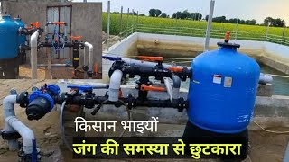 इस Filter में अब जंग नहीं लगेगा।Plastic sand media filter Drip irrigation system [upl. by Artenak]