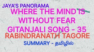 WHERE THE MIND IS WITHOUT FEAR  GITANJALI SONG 35  RABINDRANATH TAGORE  SUMMARY IN TAMIL தமிழில் [upl. by Arza326]