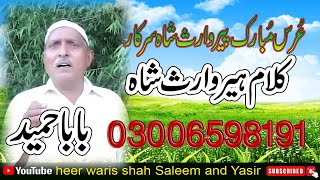 Kalam Heer Waris Shah Baba Hamid 2492024 [upl. by Ambur536]