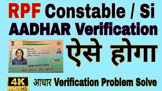 RPF aadhaar Verification Problem  RPF aadhar Verification Problem  How [upl. by Aitselec27]