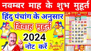 Marriage Muhurat 2024। विवाह मुहूर्त 2024। Marriage Shubh Muhurat Dates Time 2024 [upl. by Naoma]