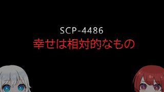 それは、瞬間移動する”ピエロ”。【SCP4486】【ゆっくりSCP解説】 [upl. by Nick]