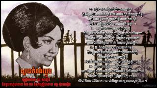 ស្ពានកំពង់ហ្លួង សូរសាវឿន​ Spean Kampong Luong  So Savoeun [upl. by Filia286]