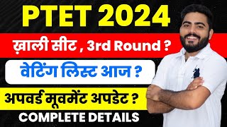 PTET 2024 3RD ROUND COUNSELING  Waiting List  Ptet upward movement  Ptet Refund 2024 [upl. by Lachman]