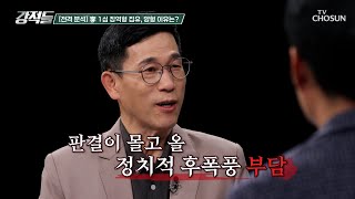 1심에서 징역 1년 집행유예 2년을 선고받은 이재명 TV CHOSUN 241116 방송  강적들 562회  TV조선 [upl. by Elie]