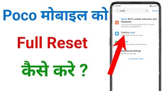 poco phone reset kaise kare  poco mobile reset kaise kare  poco ka phone reset kaise kare [upl. by Zacharias134]