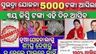 todays morning newssubhadra yojanacm kishan yojana october 2024 [upl. by Ardnaed]