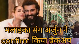 Malaika Arora Boyfriend Arjun Kapoor confirm Breakup with her [upl. by Florette]