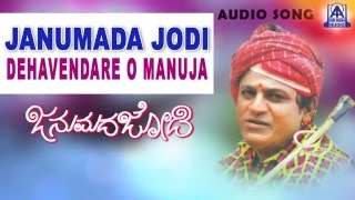 Janumada Jodi  quotDehavendare O Manujaquot Audio Song  Shivarajkumar Shilpa  V Manohar  Akash Audio [upl. by Hagep]