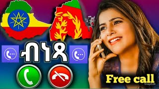 ☎️ብነጻ መደወሊት ☎️Free call App how to call without invest money💲 with out money online business dollar [upl. by Aerdnuahs792]