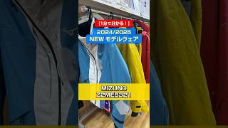 「1分でわかる！NEWモデルウェアの特長説明」MIZUNO「Z2MEB321」スキー ski スキーウェア skiwear 基礎スキー アルペンスキー mizuno ミズノ [upl. by Fay]