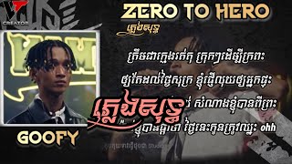 Goofy  ZERO TO HERO ភ្លេងសុទ្ធ  Karaoke  Audio Lyric The Rapper Cambodia [upl. by Eissen]