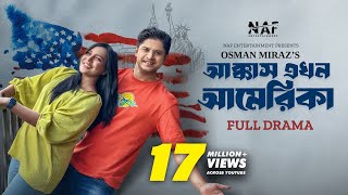 Akkas Ekhon America  আক্কাস এখন আমেরিকা  Full Drama  Niloy Alamgir  Samira Mahi  New Natok 2023 [upl. by Sualokin]