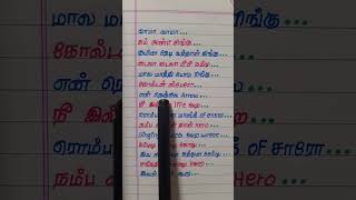 💥❣vaama vaama come and singu song lyrics tamil  Golden Sparrow trendingreels latestupdate shorts [upl. by Airamesor775]