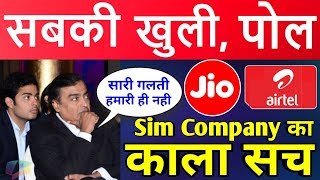 Sim Companies हमे लल्लू समझ रही थी  आखिर खुल गई पोल  Jio Airtel Voda Idea [upl. by Sissy]