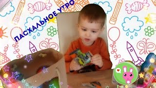 Пасхальное утро Распаковка подарков Kinder Surprise Playmobil  LENNDO [upl. by Rosenthal]